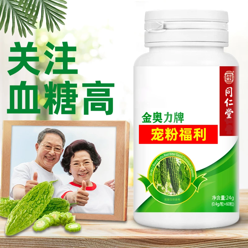 同仁堂葛根苦瓜铬胶囊60粒正品可查防伪成人中老年