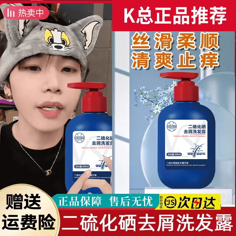 【k总推荐】二硫化硒洗发水超强去屑止痒控油蓬松持久留香官方正品