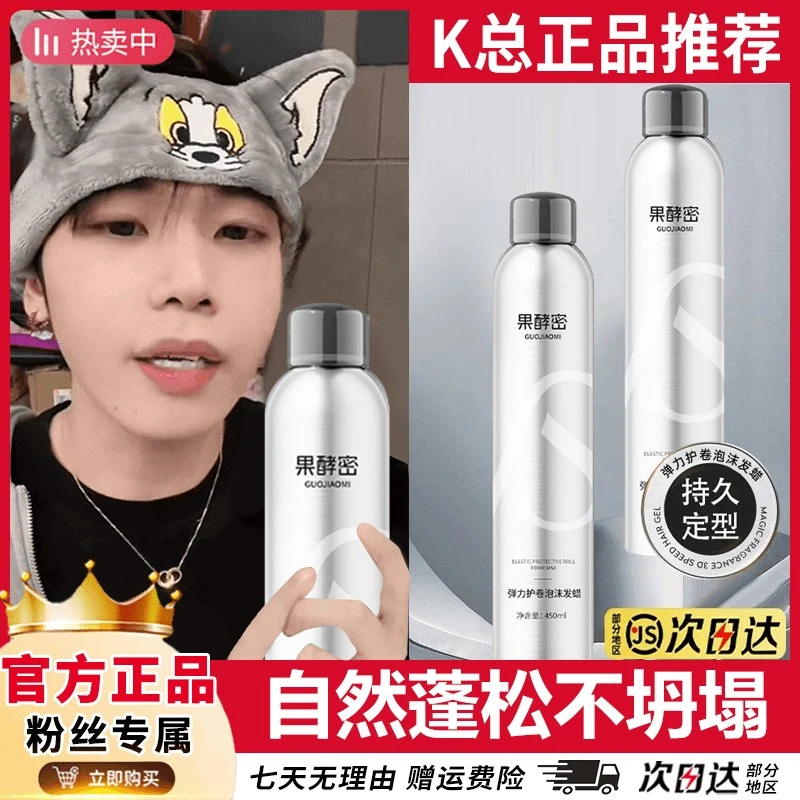 【K总推荐】泡沫发蜡卷发保湿弹力素蓬松法式烫卷发泡泡发胶摩丝