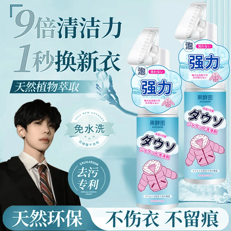 【K总专属】羽绒服清洗剂免水洗家用快速深层去污渍泡沫清洁干洗剂