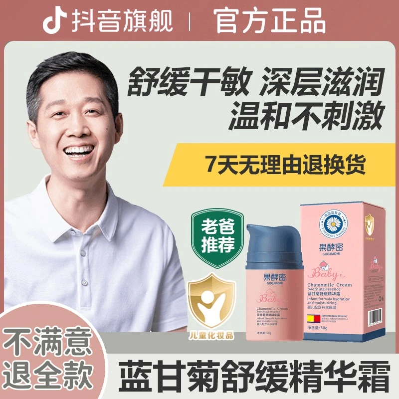 【老爸推荐】儿童蓝甘菊面霜温和补水保湿舒缓婴幼儿专用护肤面霜