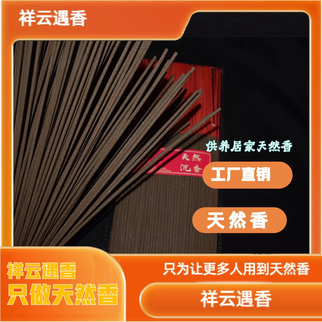 【供养居家】乌沉香 竹签香 天然 供香 熏香 原木严选萃取原材