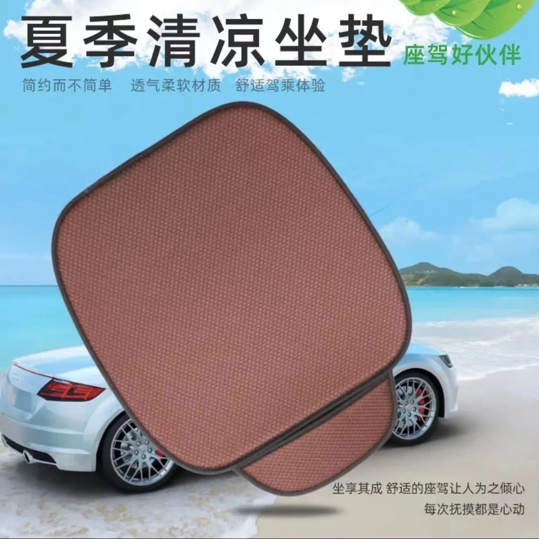 【升级精工版】汽车坐垫夏季冰丝透气通用坐垫三件套五座通用座垫