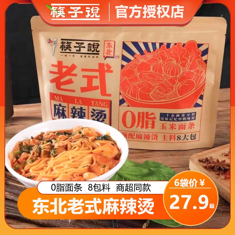 筷子|说老式东北黏糊麻辣烫懒人速食麻辣拌螺狮粉夜宵米线275g6袋