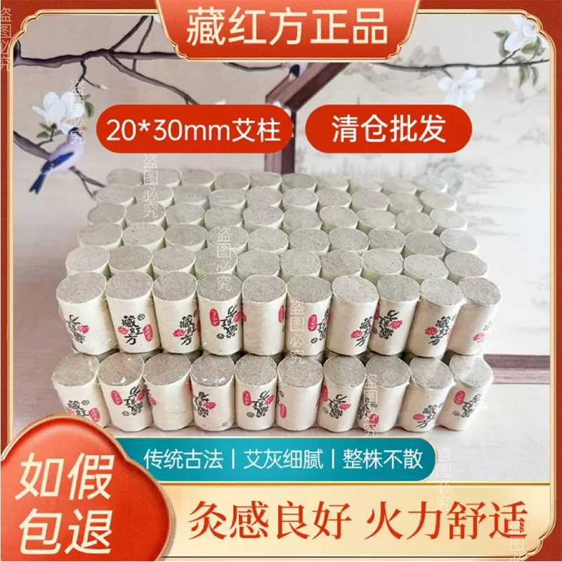 藏红方艾柱艾条五年陈藏艾养生灸药艾灸罐养生馆店美容院纯正规格