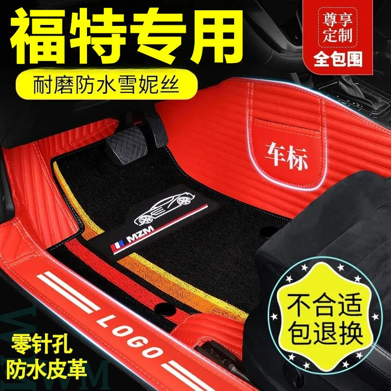 【福特专用】福克斯翼虎蒙迪欧锐界福睿斯嘉年华金牛座全包围脚垫