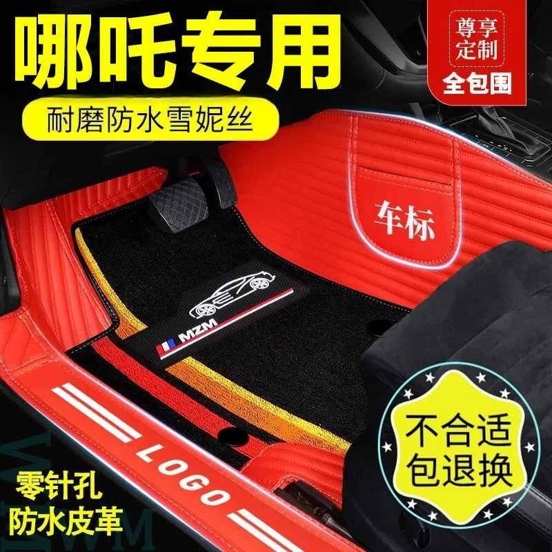【哪吒专用】全新专用哪吒v哪吒U脚垫哪吒NO1全包围汽车脚垫大包围