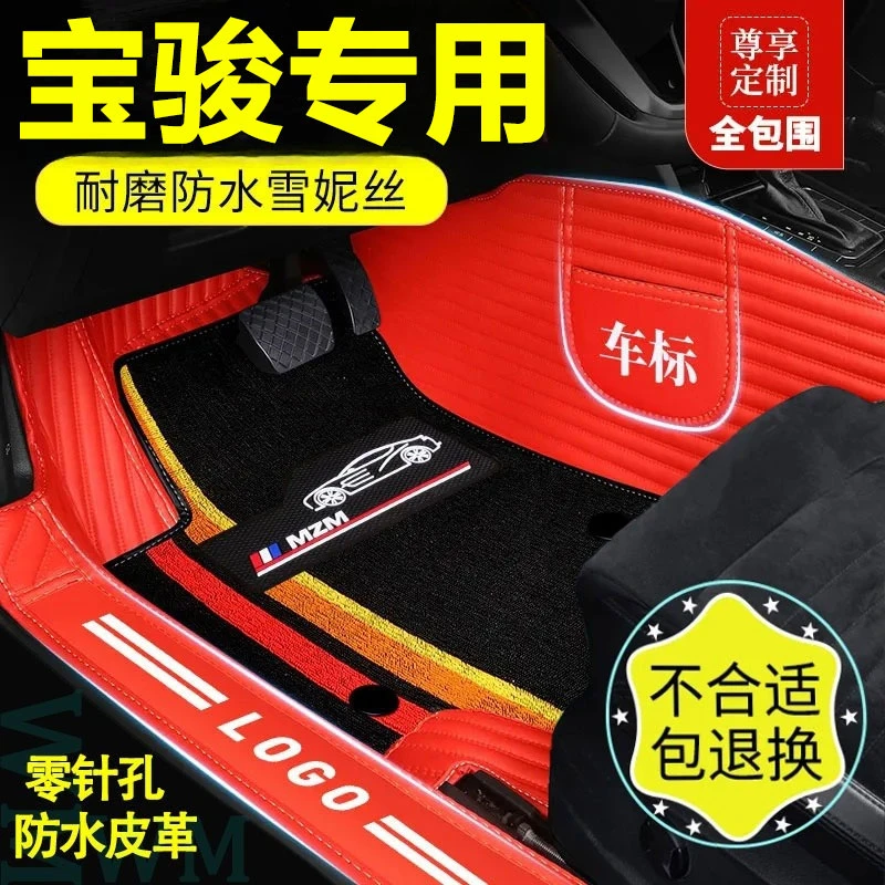 【宝骏专用】RS5 RS3 RC5 RS7 RM5 RC6 310 510730全包围汽车脚垫