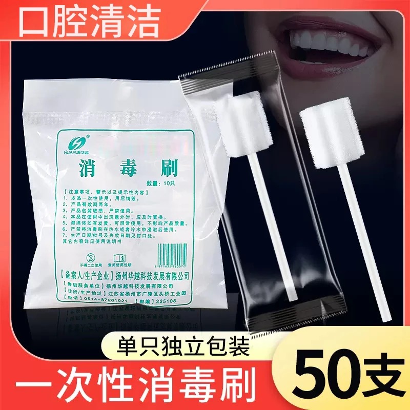 卧床老人病人日常一次性口腔护理海棉棒清洁棒刷牙棒漱口成人使用