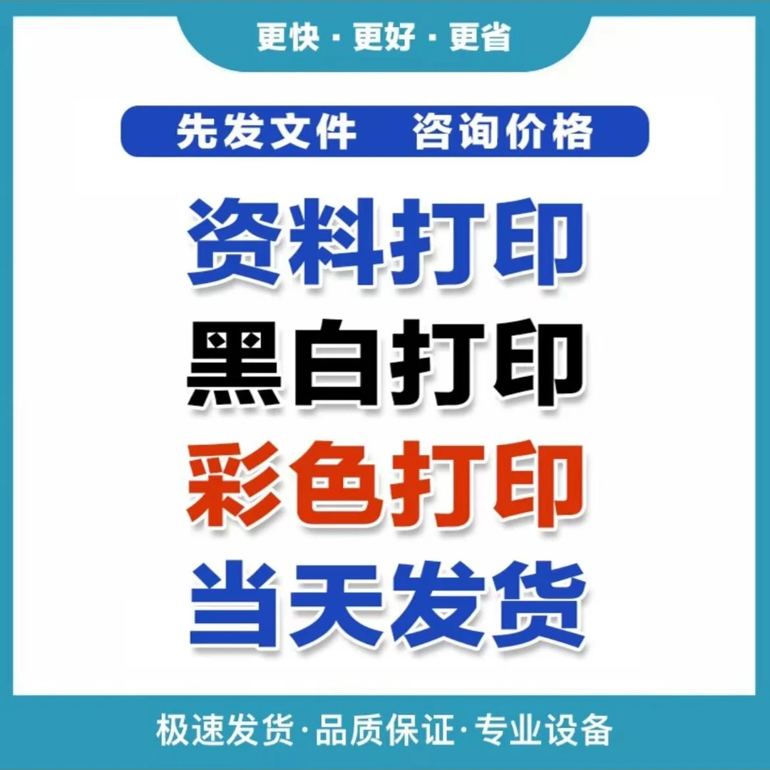 网上打印资料激光黑白彩色高清打印图文印刷习题试卷讲义全国打印