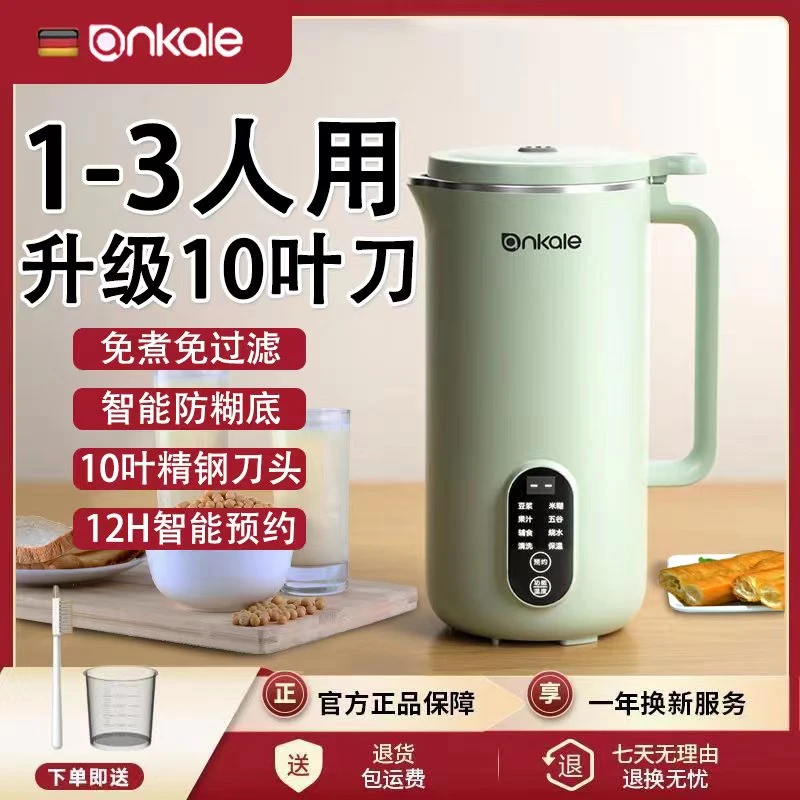 小大杨哥推荐】破壁豆浆机全自动免煮免过滤家用大容量多功能1-5人