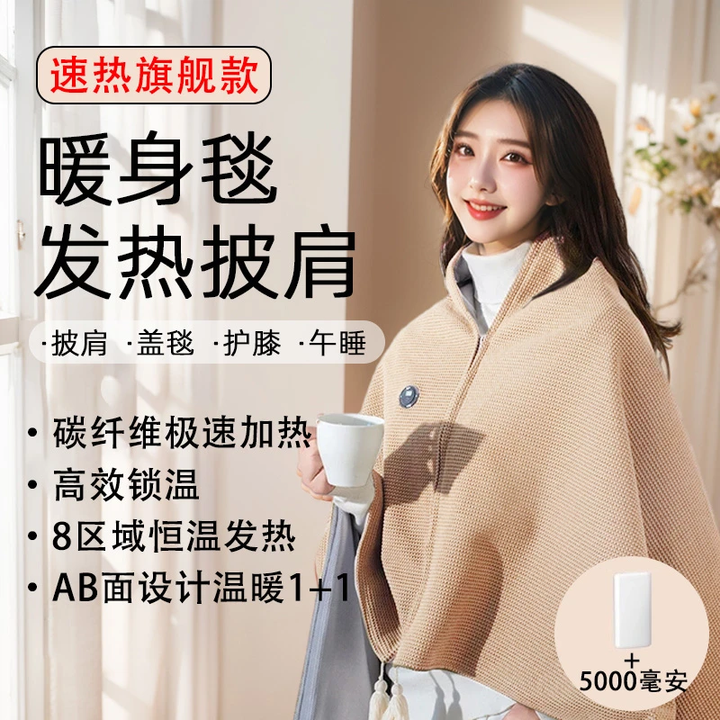 【董宇晖推荐】披肩暖身毯家用发热可水洗办公室休闲保暖盖腿电热毯