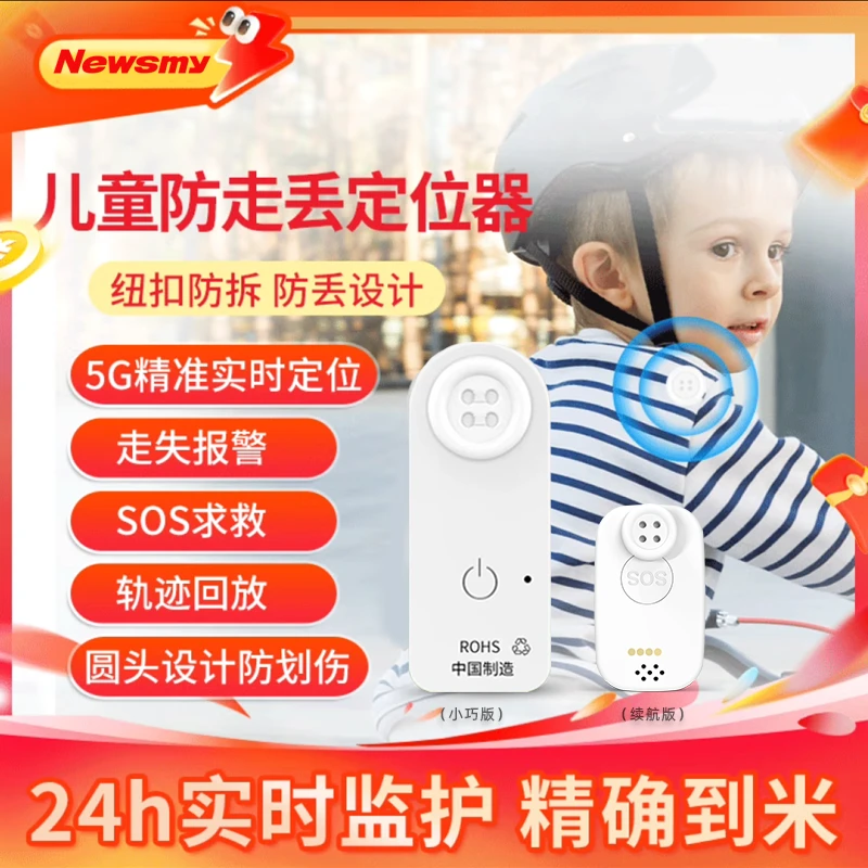纽曼gps儿童定位器小孩宝宝追踪防丢失老人防走失订位仪双向通话