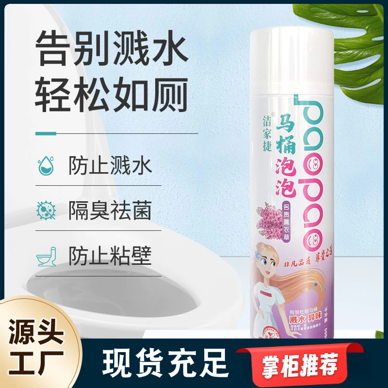 洁厕灵马桶泡泡防溅水家用洁厕剂卫生间厕所泡沫除臭异味清洁剂