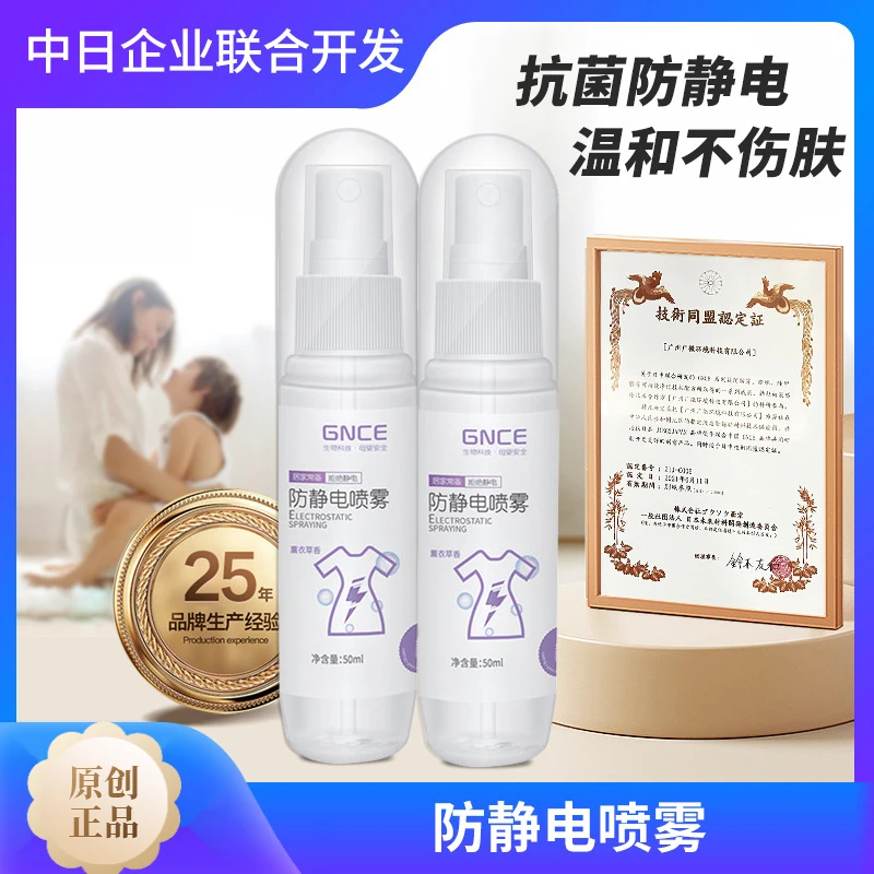 防静电喷雾家用衣服除静电头发持久衣物羽绒服抗静电剂温和护理
