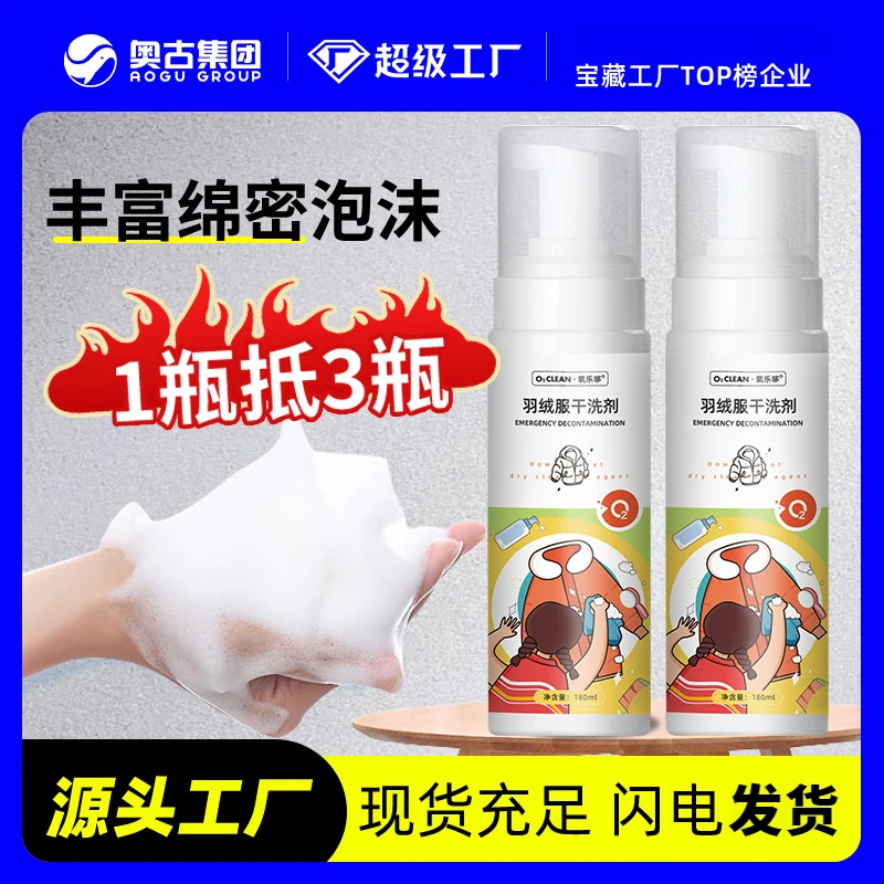 羽绒服干洗剂泡沫免洗去污清洗剂顽固污渍衣服清洁剂免水洗去油