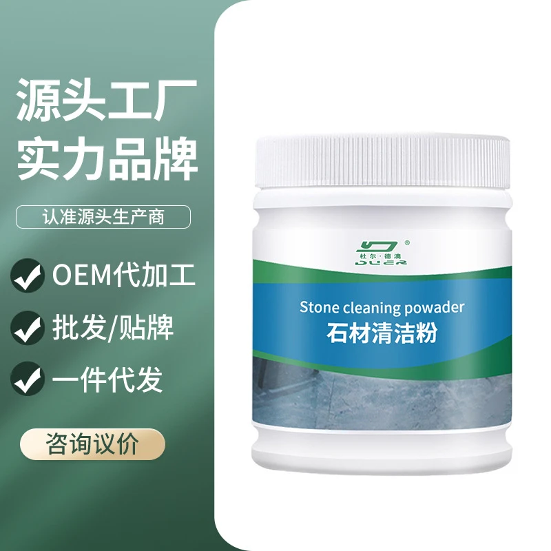 石材清洁粉厨房石英石台面瓷砖清洗去污抛光大理石清洁剂除垢护理