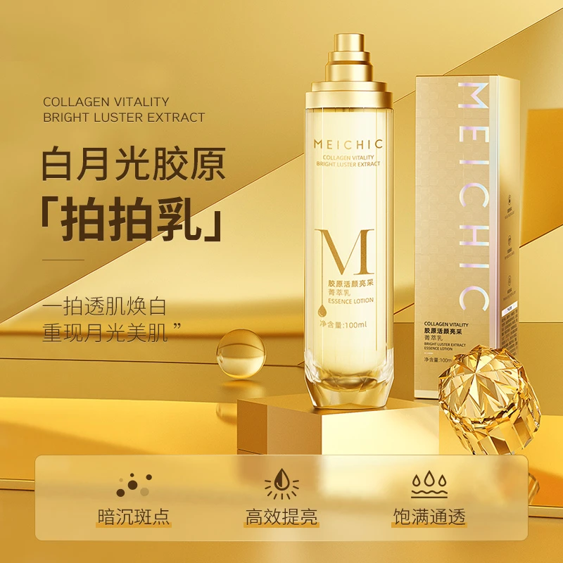 MEICHIC胶原活颜亮采菁萃乳保湿发光精粹精华液透亮沁润润亮橄榄