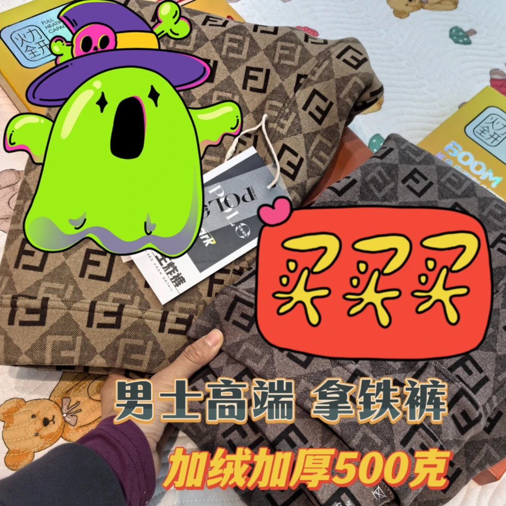 新品男士高端拿铁王炸裤（加绒加厚500克重）高腰收身保暖