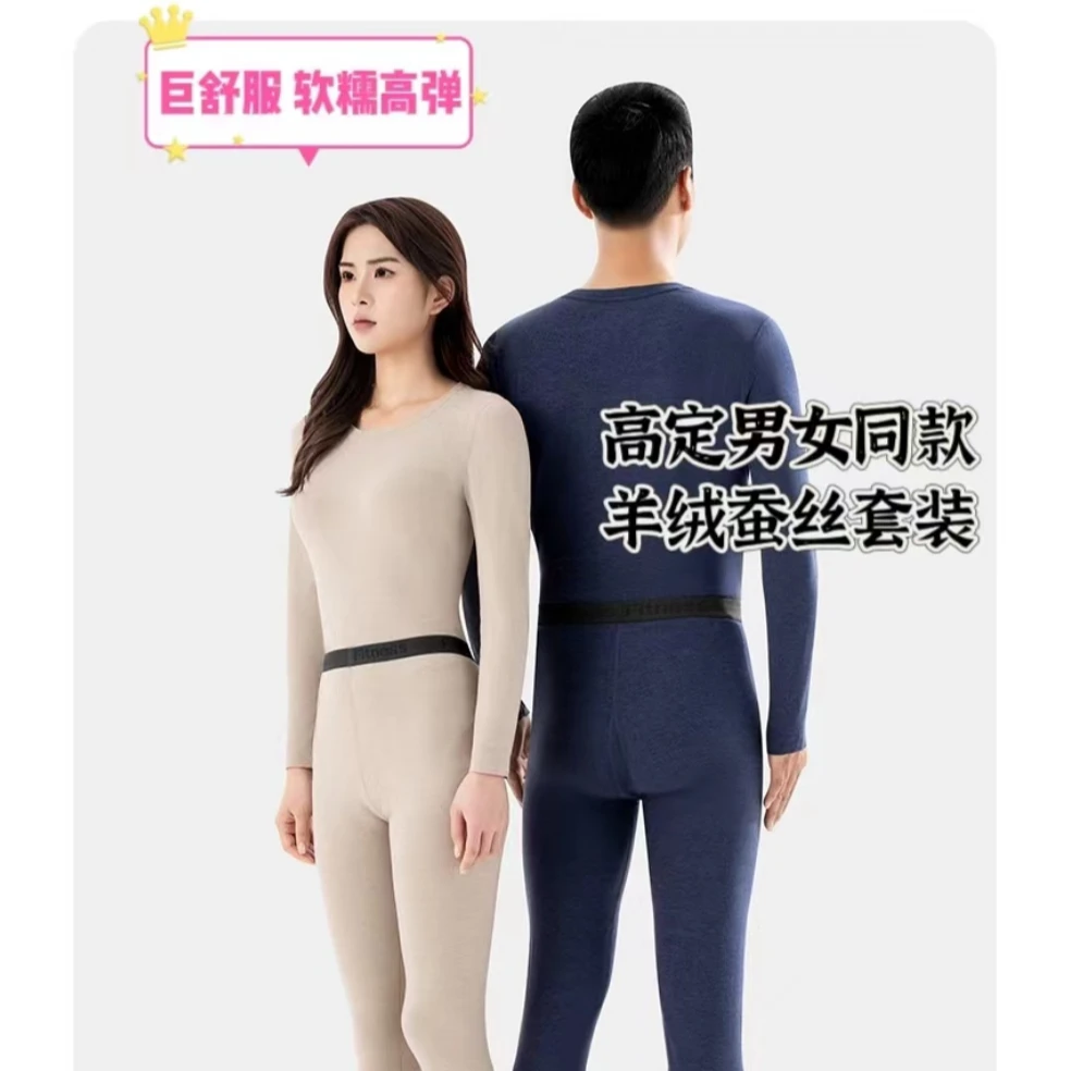 上新款秋冬爆款羊绒蚕丝男女套装跑量款情侣款高弹不起静电巨舒服