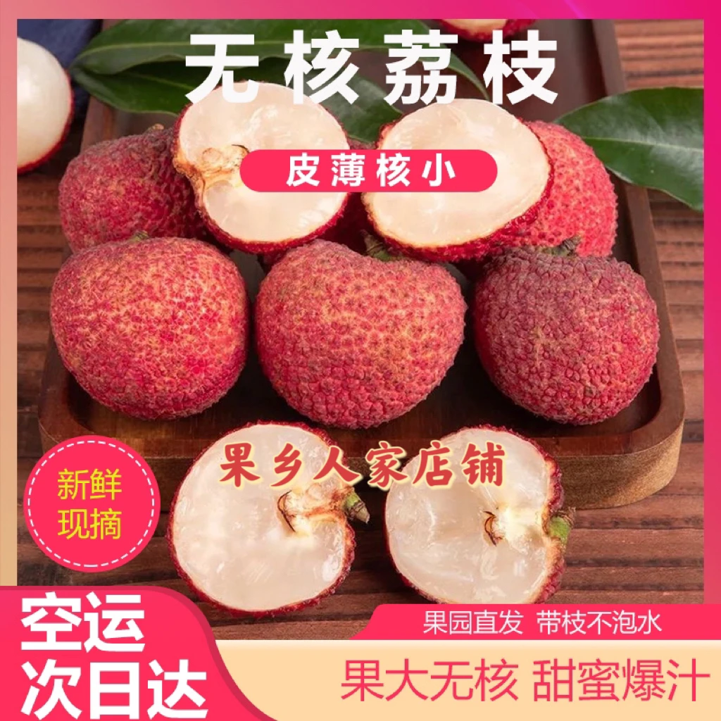 无籽荔枝新鲜水果空运包邮孕妇时令现摘现发当季美食珍惜品种大果
