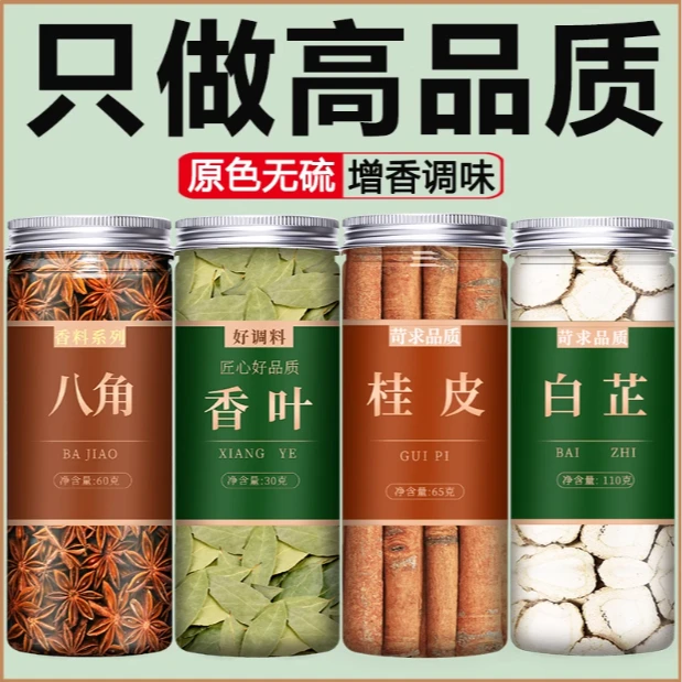 正宗八角桂皮香叶白芷片组合无硫大料香料食用干货粉商用茴香广西