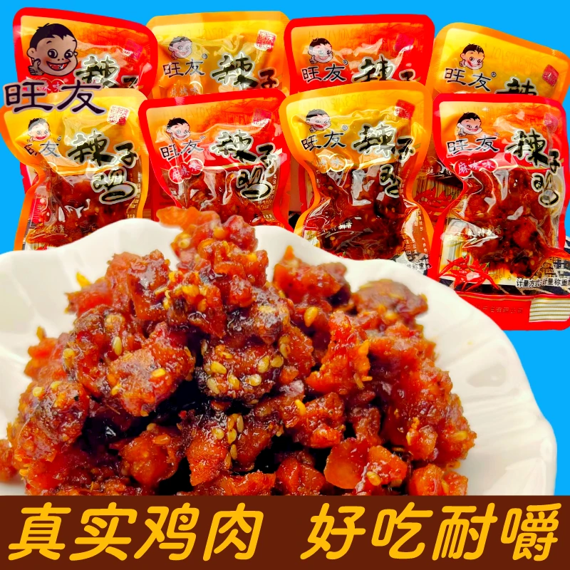 旺友辣子鸡真实鸡肉即食追剧宿舍麻辣小零食龙布瑞脱骨辣子鸡同款