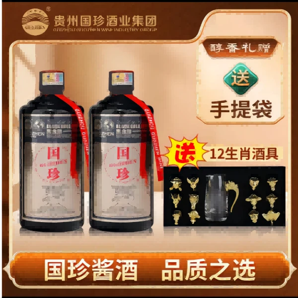 GUOZHEN黑金版酱香型白酒纯粮坤沙2瓶送12生肖酒具 53%Vol