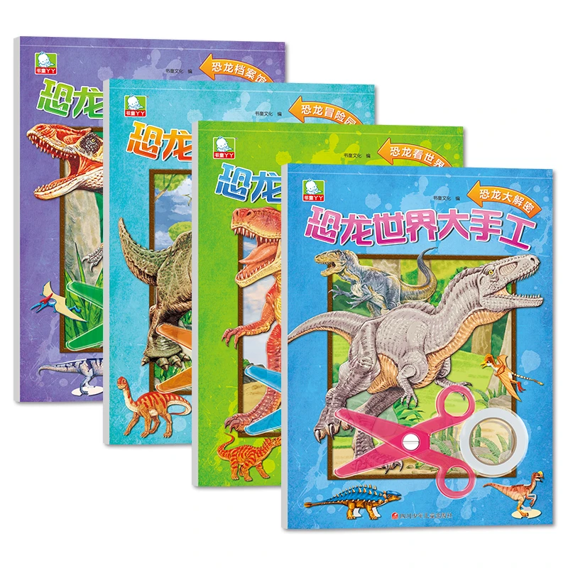 恐龙世界9.8专区儿童益智趣味手工剪纸拼图贴纸涂色3-4-5-6岁孩子