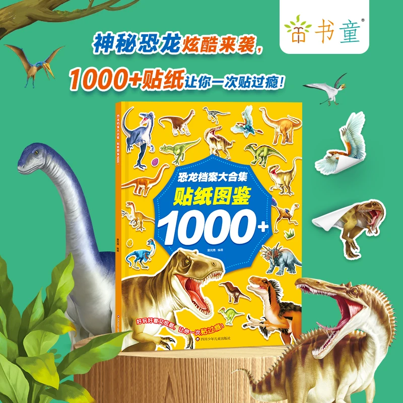 3-6岁恐龙档案大合集贴纸图鉴海洋认识1000张贴纸儿童益智