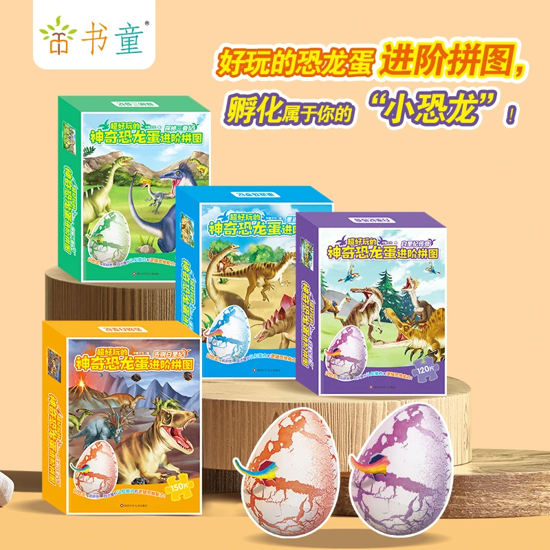 恐龙蛋进阶拼图60-90-120-150儿童大块拼图3到6岁手工早教益智