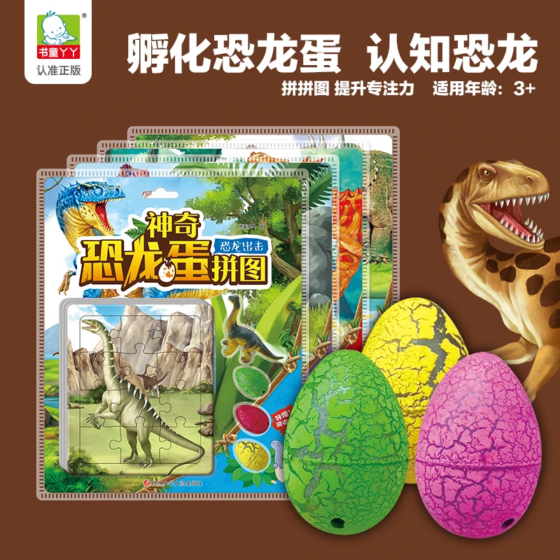 【送恐龙蛋】恐龙益智手工拼图3-6岁儿童宝宝早教玩具拼图恐龙百科