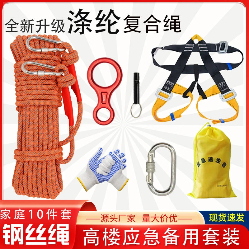 硕航高楼应急绳家用户外登山紧急救援救生绳战备应急包钢丝自救绳