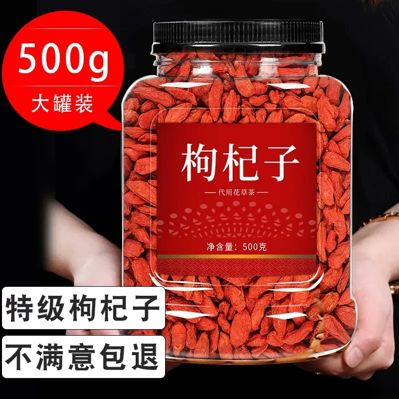 宁夏特级枸杞子500g正宗中宁头茬大颗粒泡水泡酒免洗无熏染250g
