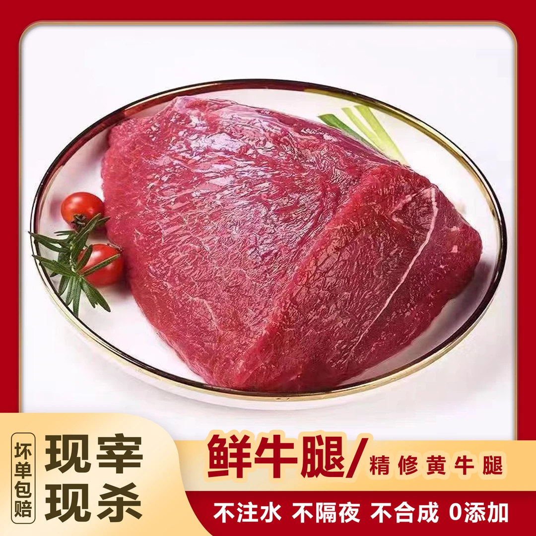 【开业福利】牛腿肉3斤新鲜装