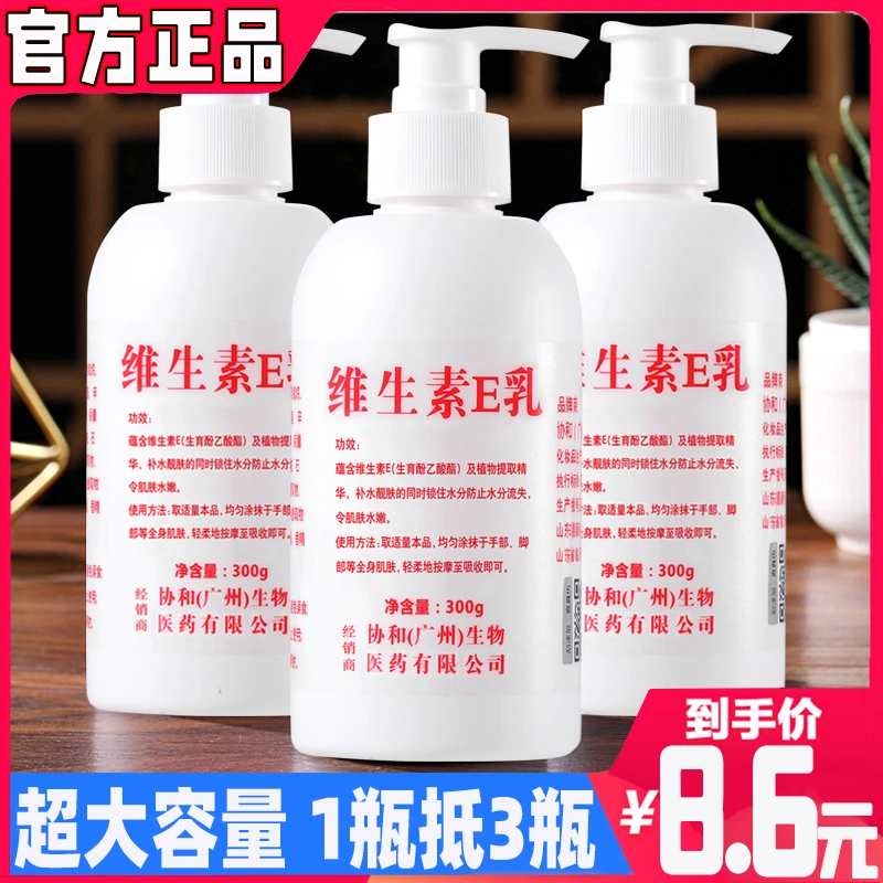 【300g大容量】1瓶抵3瓶维E乳身体乳面霜保湿补水乳液维生素e四季
