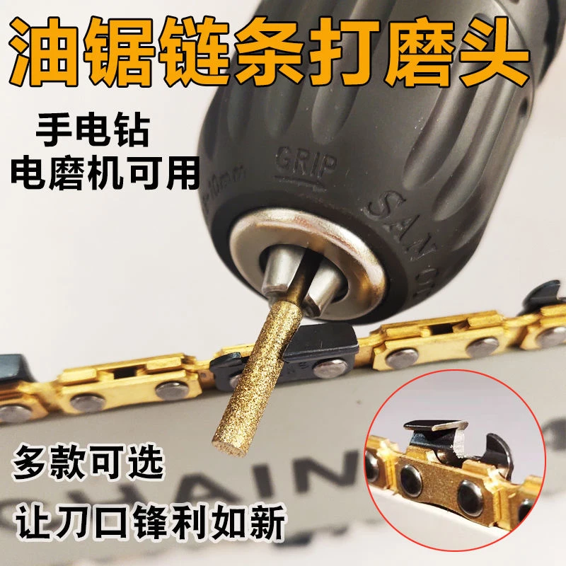 油锯磨链条锉刀磨链机电动金刚砂打磨头专用电锯陶瓷打磨油锯链条
