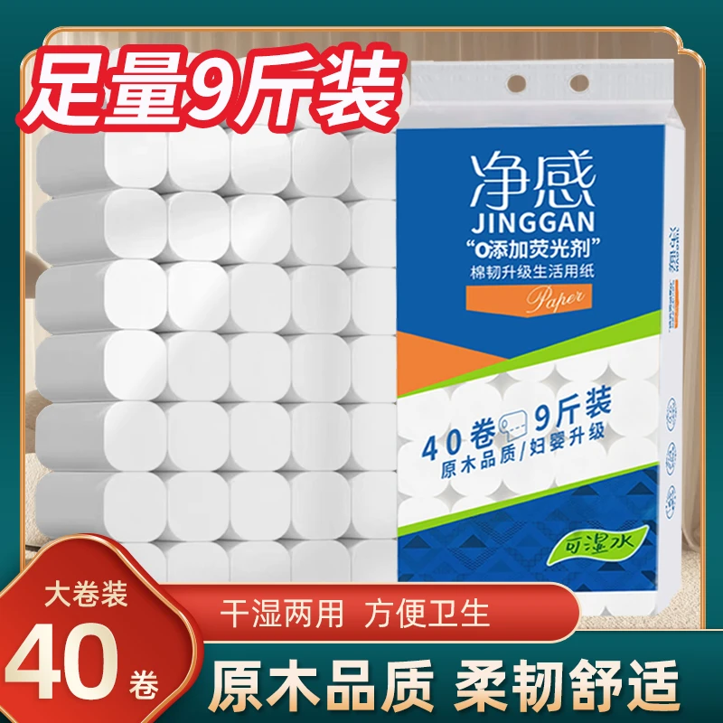 【一提9斤40卷】净感 原生木浆5层加厚卫生纸家庭实惠装优选舒适