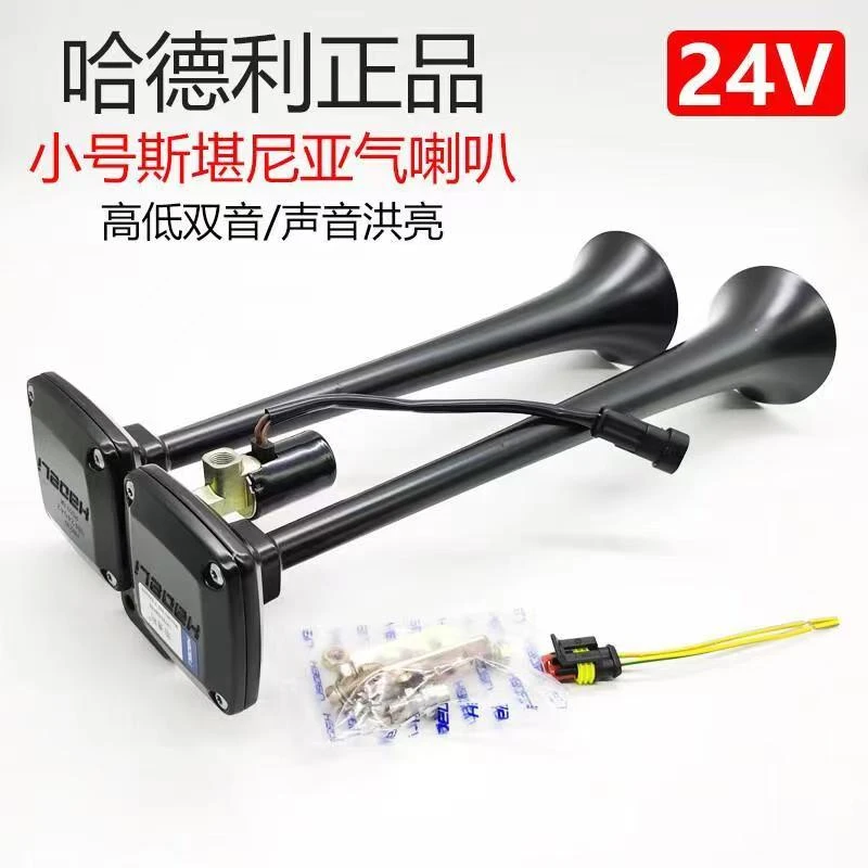 哈德利斯堪尼亚气喇叭24V货车12v汽卡车大巴改装电控超响高低音笛