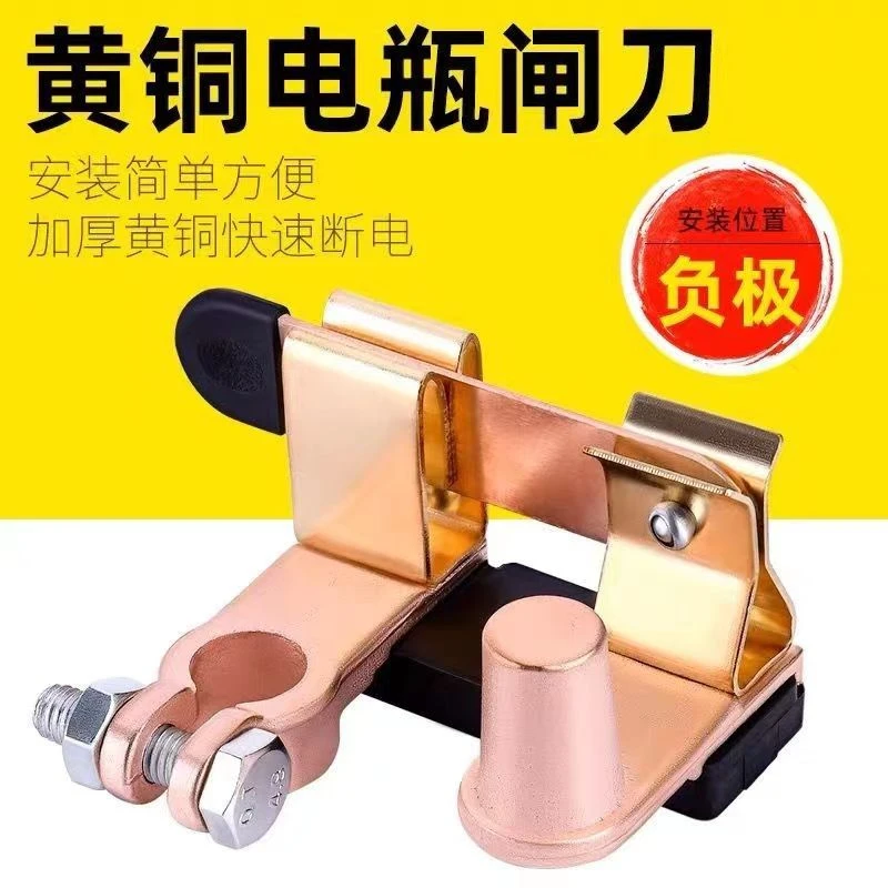 负极货车小车电源闸刀开关汽车电瓶断电开关改装开关黄铜电源断电