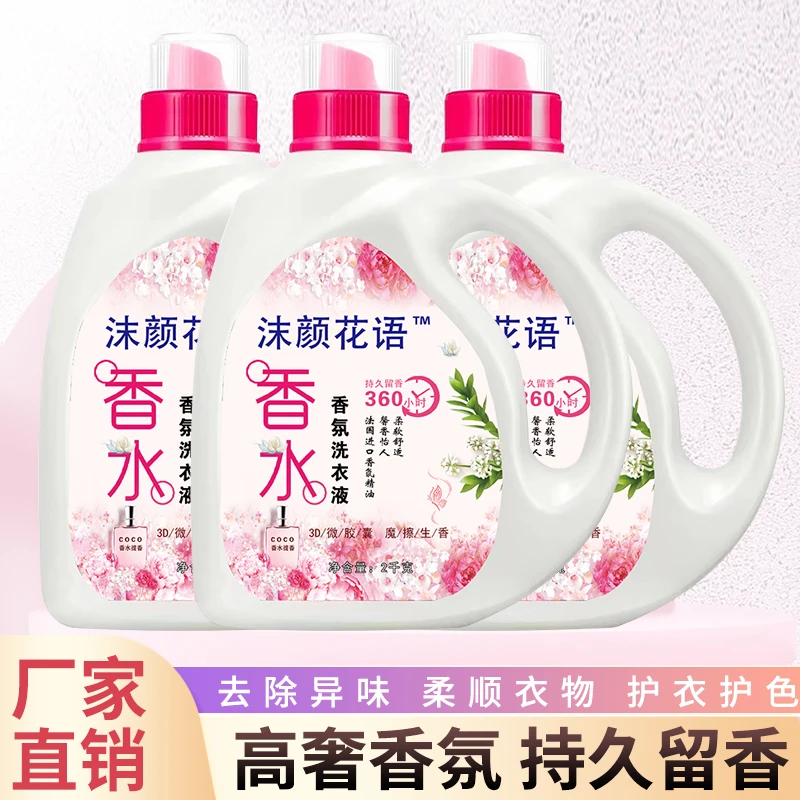 留香洗衣液护色洗衣液柔软持久香氛深层花香水洗衣液     3瓶装