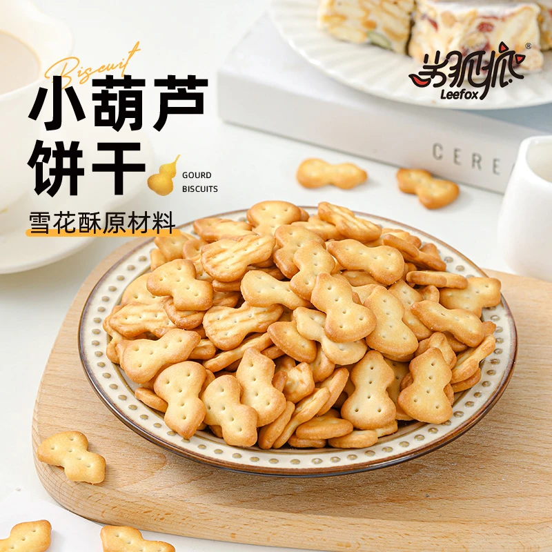 劣狐狐小葫芦饼干自制雪花酥牛轧糖原材料烘焙饼干韧性食品家用