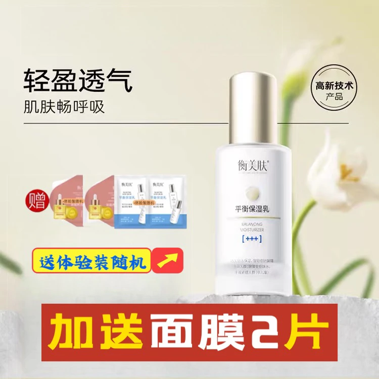 衡美肤平衡乳温和亲肤深层锁水滋养肌肤乳液正品