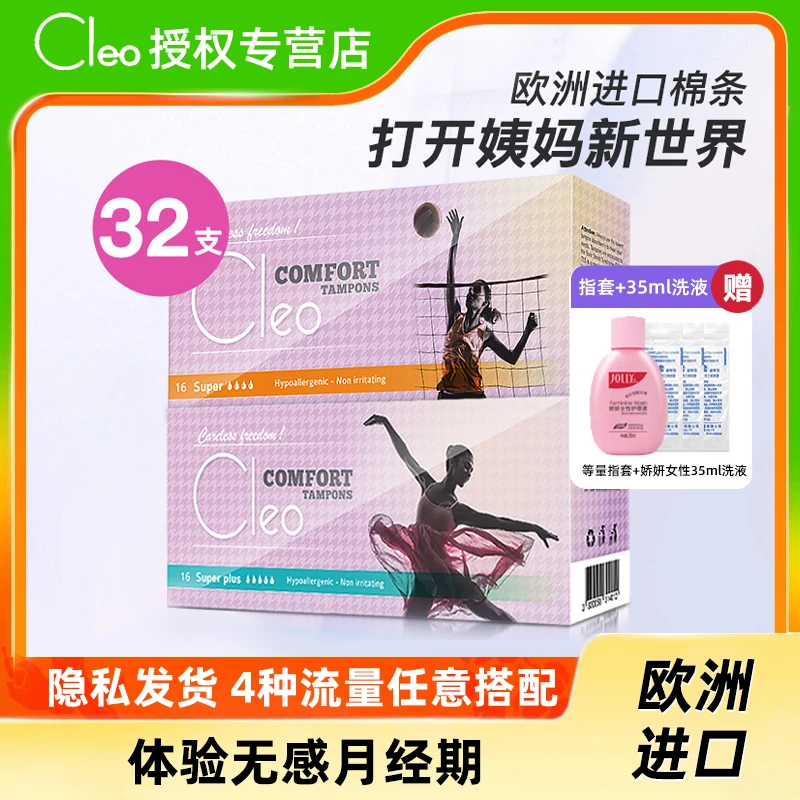 Cleo卫生棉条内置式隐形卫生巾经期神器进口非导管式大容量官方