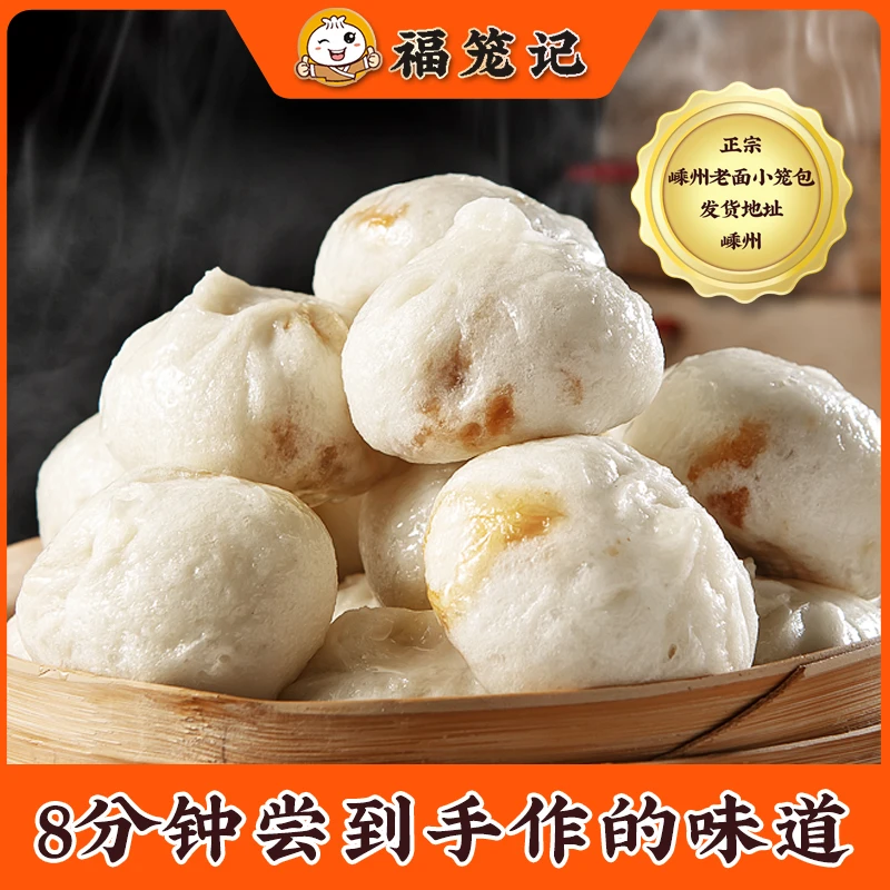 福笼记嵊州老面小笼包手工鲜肉包儿童早餐顺丰冷链面点嵊州发货