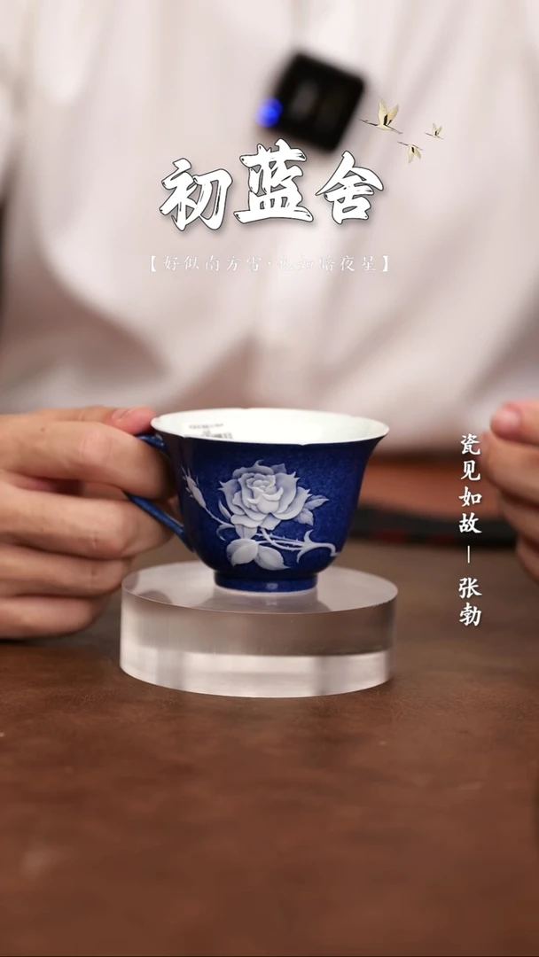 【闪购商品】杯瓷见如故初蓝舍@@cls217