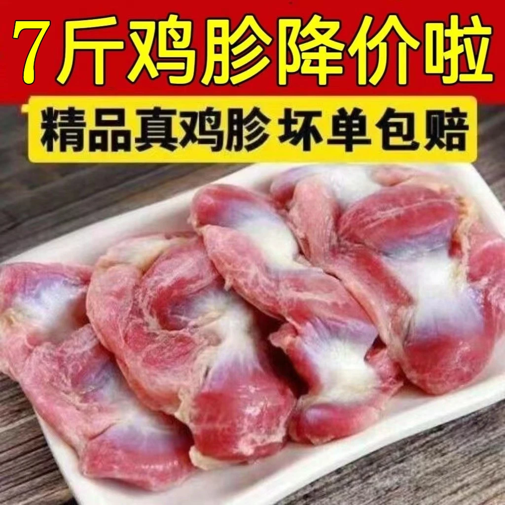 鸡胗新鲜冷冻鸡胗鸡胃鸡肫火锅烧烤食材餐桌必备整箱批发