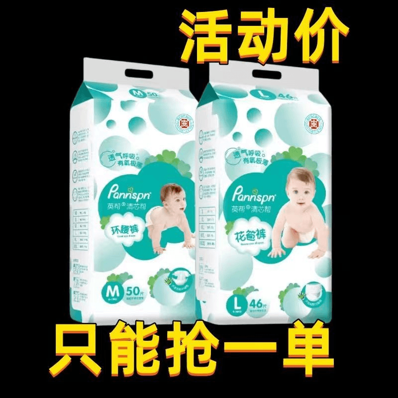 【新年大促】医护级英帮清新帮婴儿宝宝纸尿裤柔软透气泡泡裤一体裤