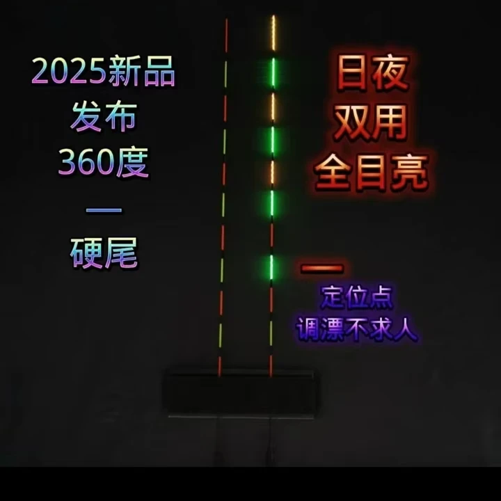 2024新品活动日夜两用硬尾360度多点光源0.8非标尺寸21 -23-28