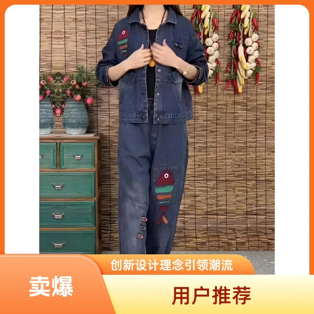 春秋新款翻领复古刺绣洋气发财鱼牛仔套装宽松时尚减龄遮肉两件套